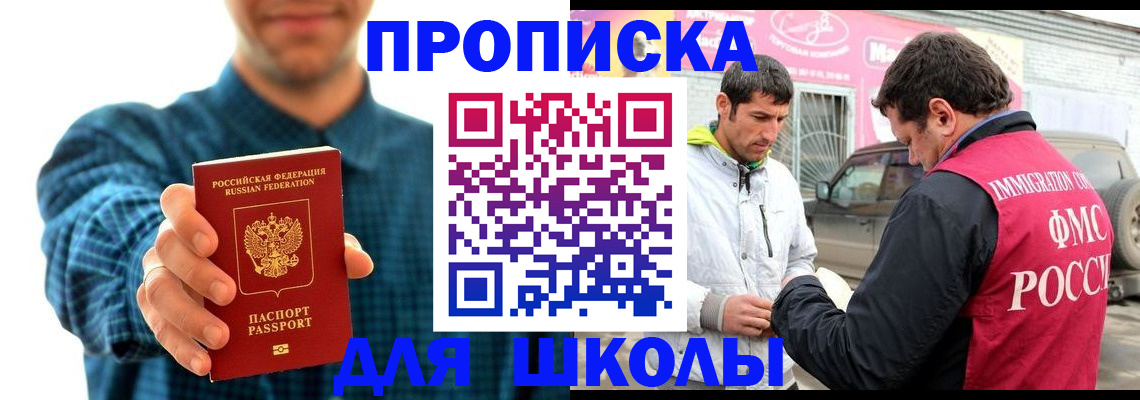 прописка 2025 в Махачкале