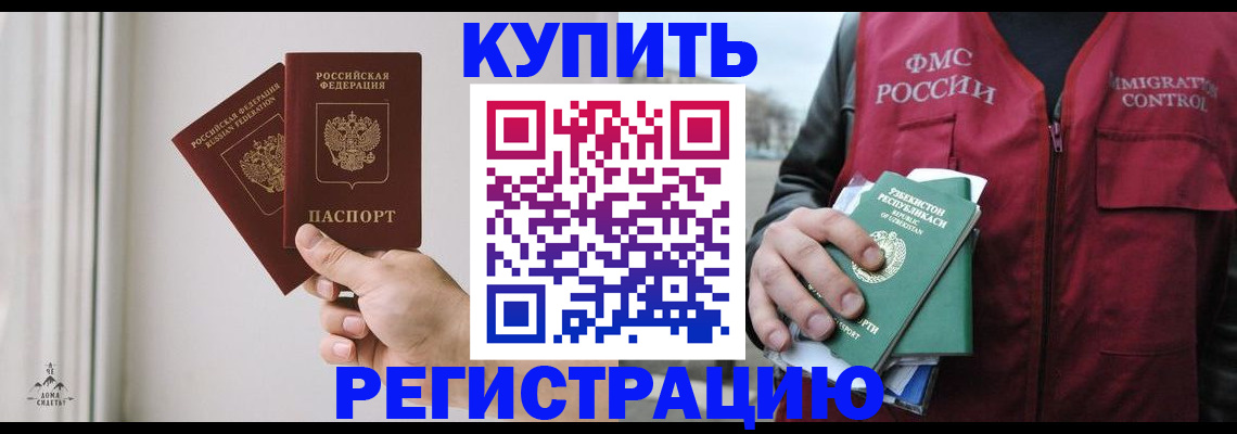прописка ребенка в Махачкале