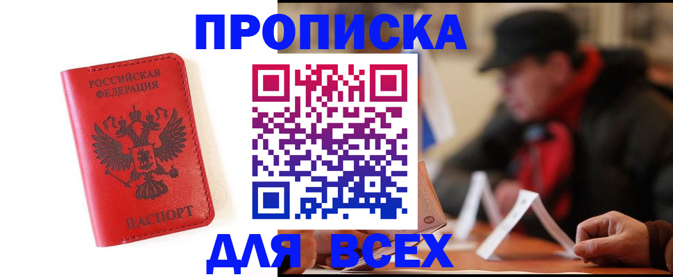 прописка для работы в Махачкале
